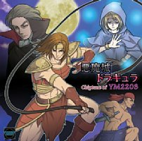 悪魔城ドラキュラ Chiputune of YM2203